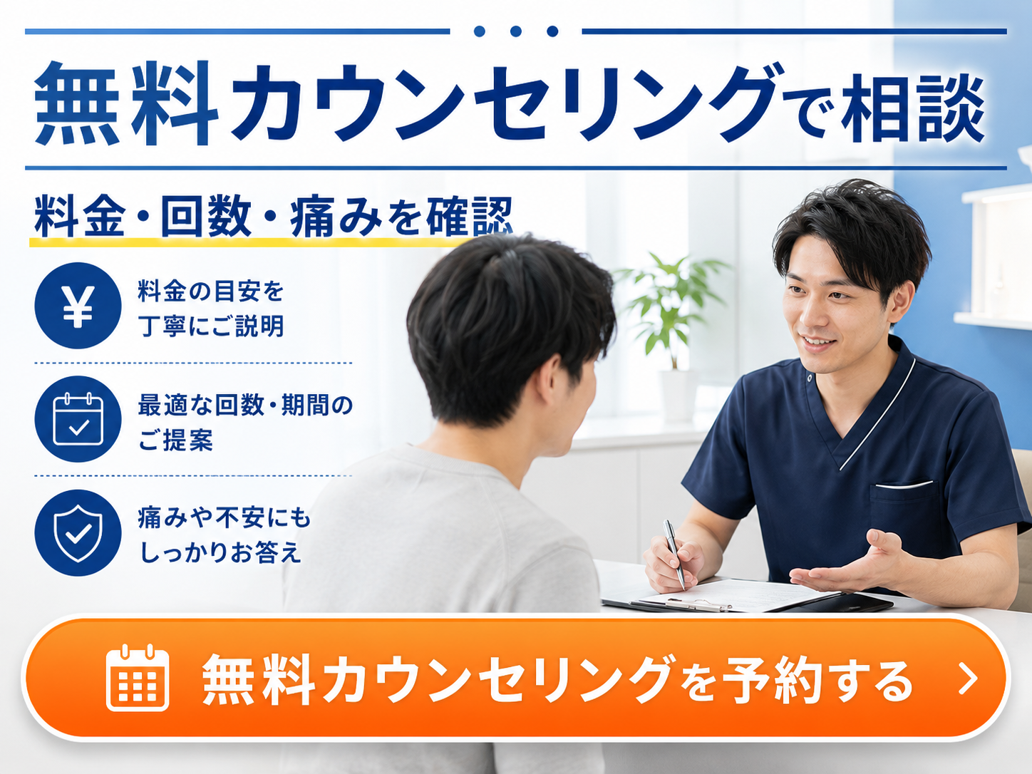 ゴリラクリニック脱毛の無料カウンセリングで料金や痛みを相談する画像